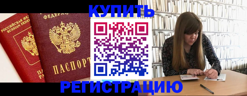 прописка для кредита в Гаджиево