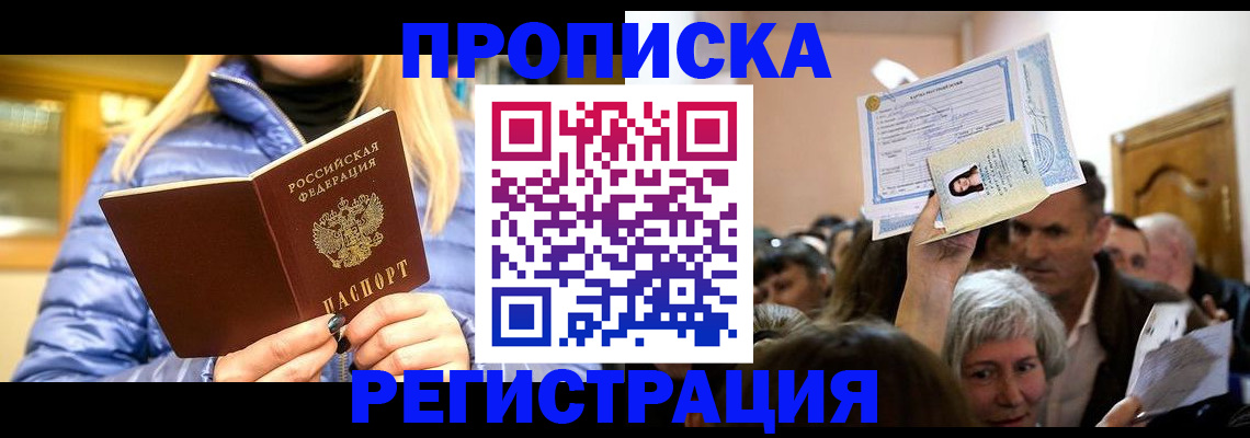 прописка 2025 в Гаджиево