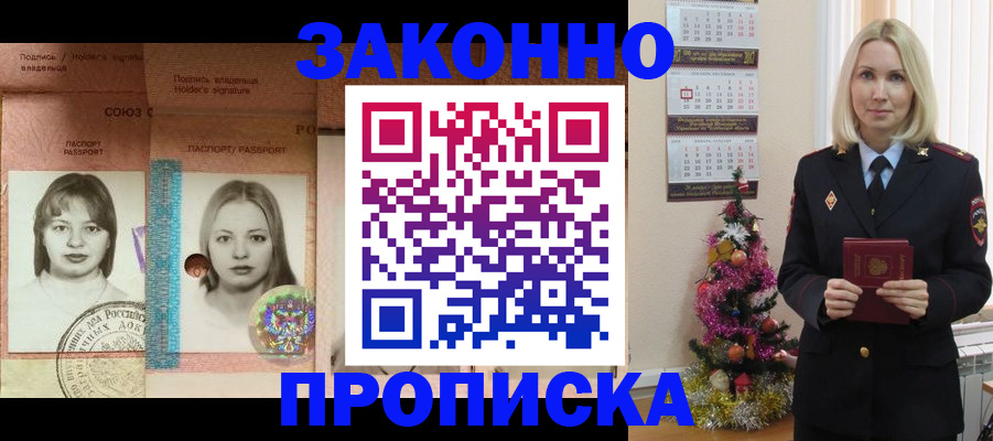 временная регистрация законно в Гаджиево