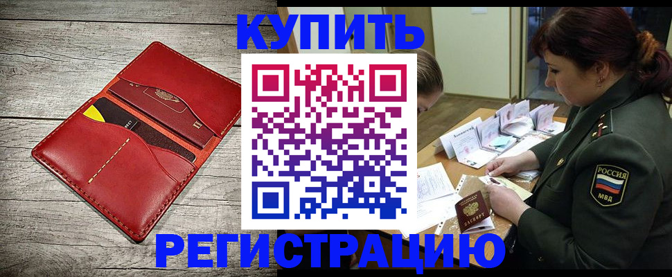 временная регистрация собственник в Гаджиево