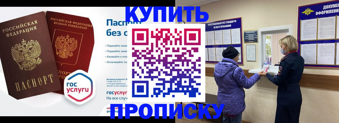 временная регистрация для школы в Гаджиево